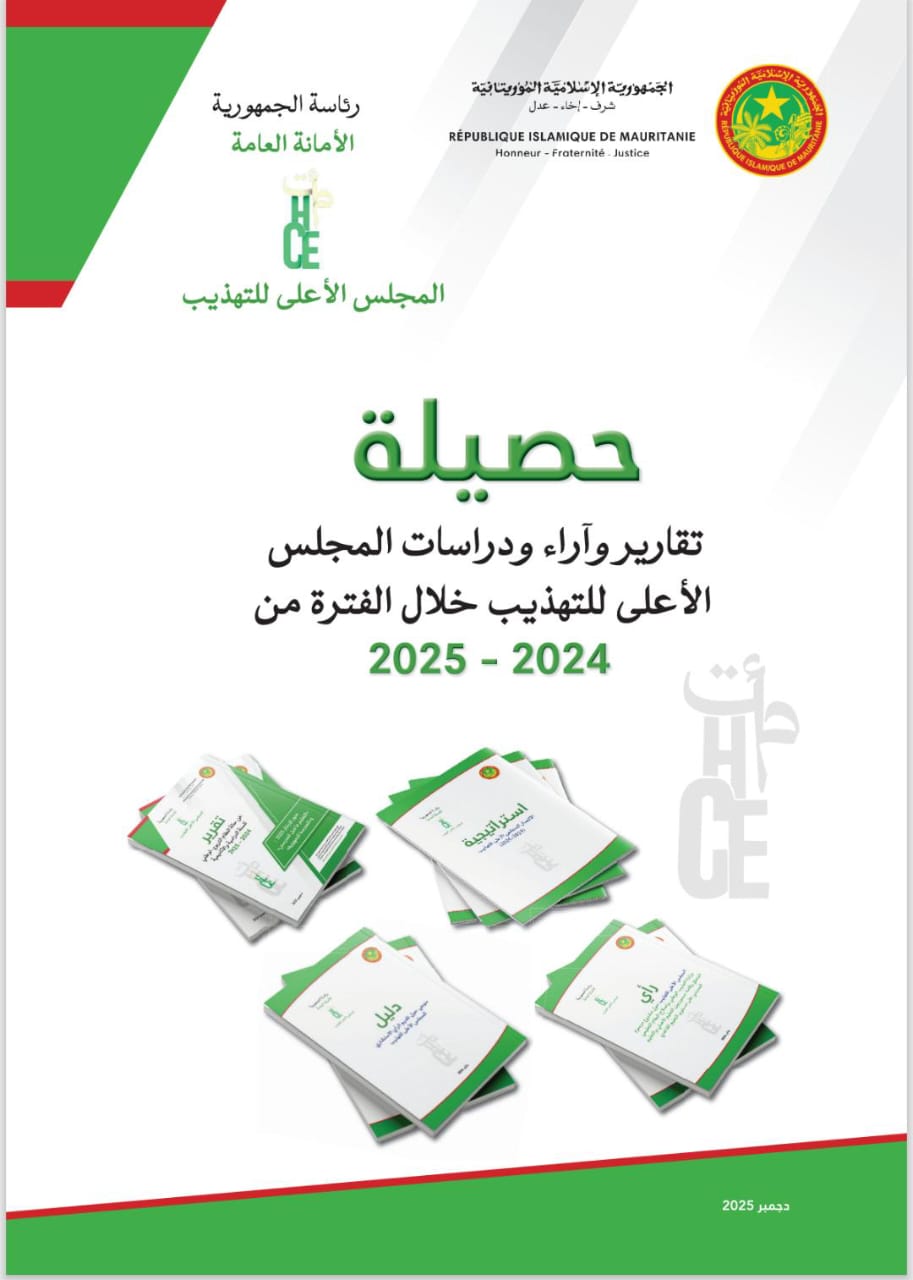 حصيلة تقارير وآراء ودراسات المجلس الأعلى للتهذيب خلال الفترة من 2024-