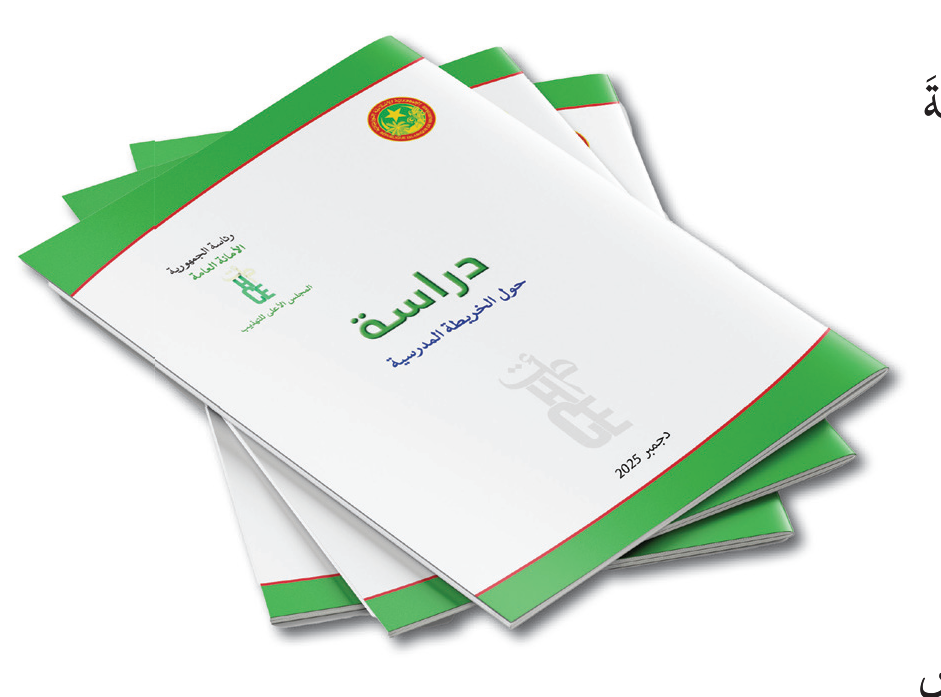 دراسة حول الخريطة المدرسية 