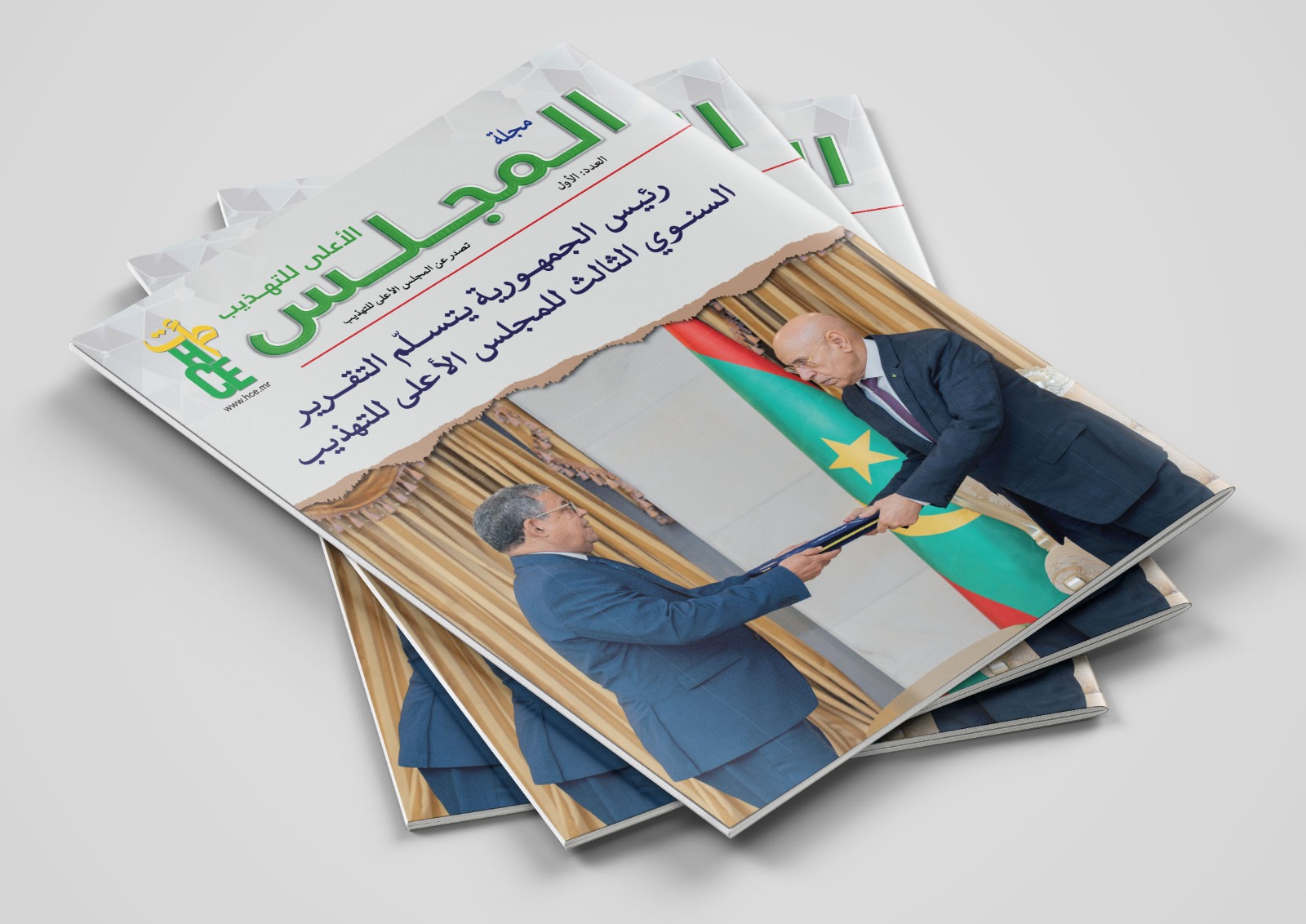 العدد الأول من مجلة " المجلس" الأعلى للتهذيب 